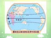 2024-2025學(xué)年七年級(jí)地理下冊(cè)（商務(wù)星球版2024）7.4撒哈拉以南非洲課件