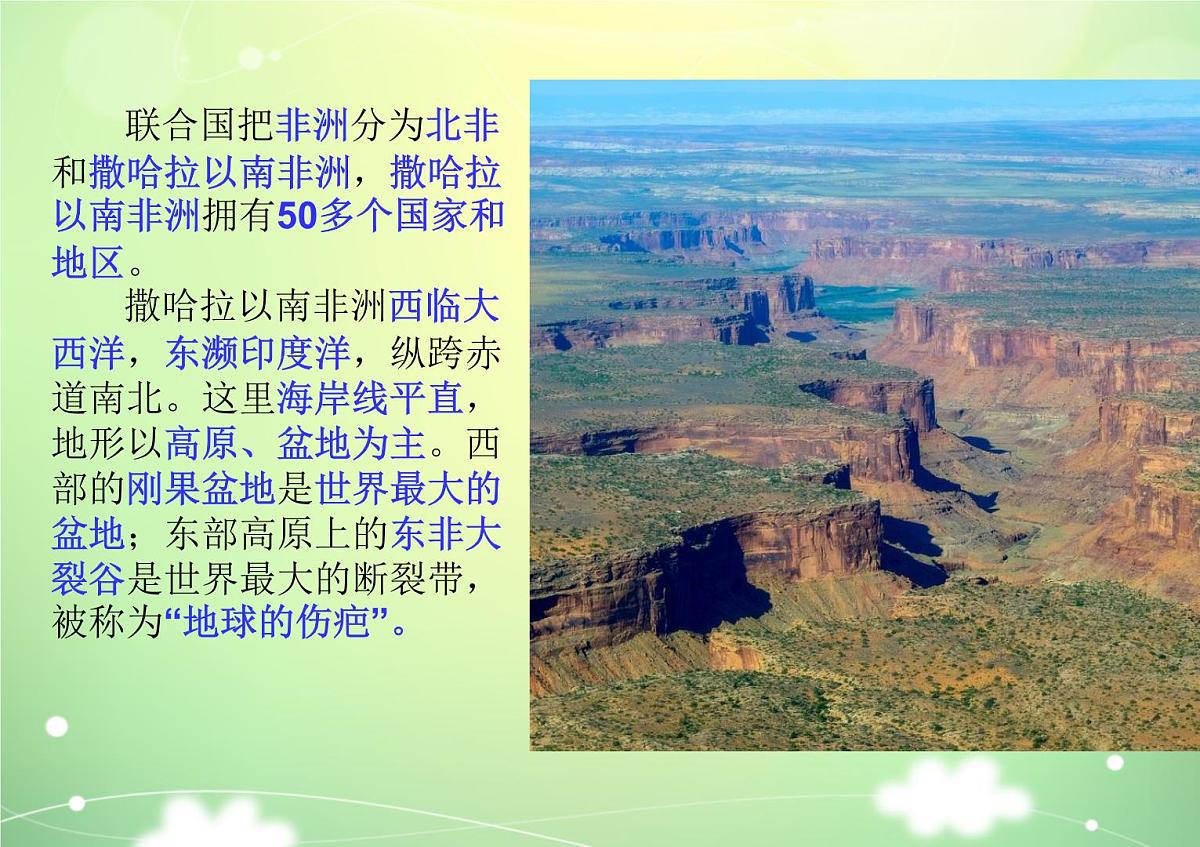 2024-2025学年七年级地理下册（商务星球版2024）7.4撒哈拉以南非洲课件第4页