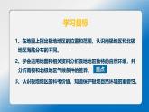2024-2025學年七年級地理下冊（商務(wù)星球版2024）7.5 南極地區(qū)和北極地區(qū)  課件