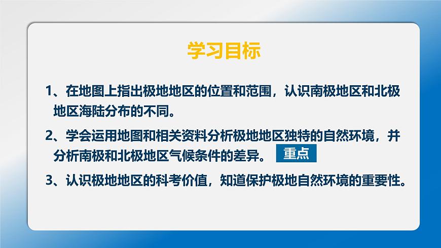 2024-2025学年七年级地理下册（商务星球版2024）7.5 南极地区和北极地区  课件第3页