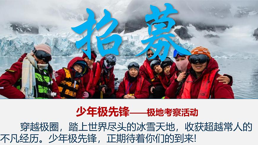 2024-2025学年七年级地理下册（商务星球版2024）7.5 南极地区和北极地区  课件第4页