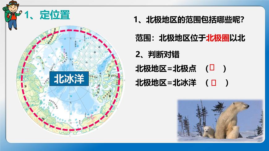 2024-2025学年七年级地理下册（商务星球版2024）7.5 南极地区和北极地区  课件第6页