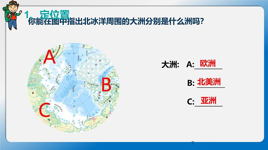 2024-2025学年七年级地理下册（商务星球版2024）7.5 南极地区和北极地区  课件第7页