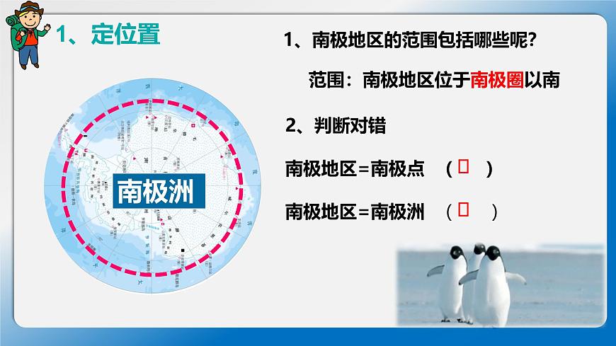 2024-2025学年七年级地理下册（商务星球版2024）7.5 南极地区和北极地区  课件第8页