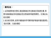 2024-2025學年七年級地理下冊（商務(wù)星球版2024）7.5　南極地區(qū)和北極地區(qū)  課件
