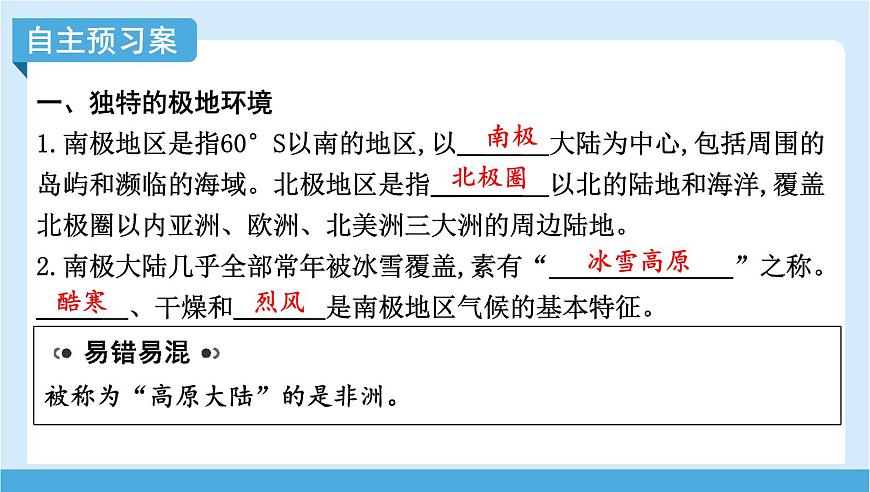 2024-2025学年七年级地理下册（商务星球版2024）7.5　南极地区和北极地区  课件第4页