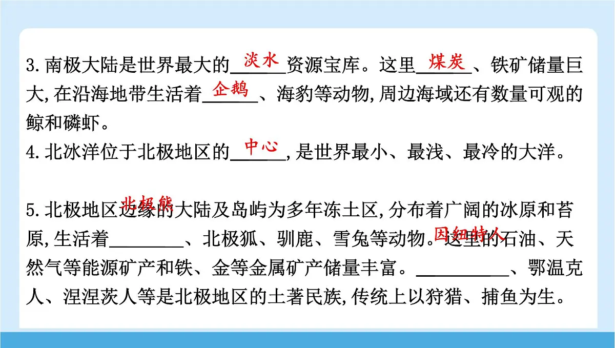 2024-2025学年七年级地理下册（商务星球版2024）7.5　南极地区和北极地区 课件第5页