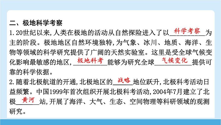 2024-2025学年七年级地理下册（商务星球版2024）7.5　南极地区和北极地区  课件第6页