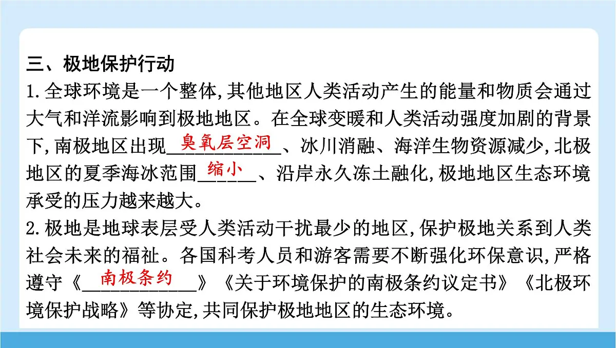 2024-2025学年七年级地理下册（商务星球版2024）7.5　南极地区和北极地区 课件第7页