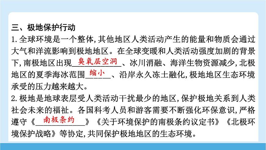 2024-2025学年七年级地理下册（商务星球版2024）7.5　南极地区和北极地区  课件第7页