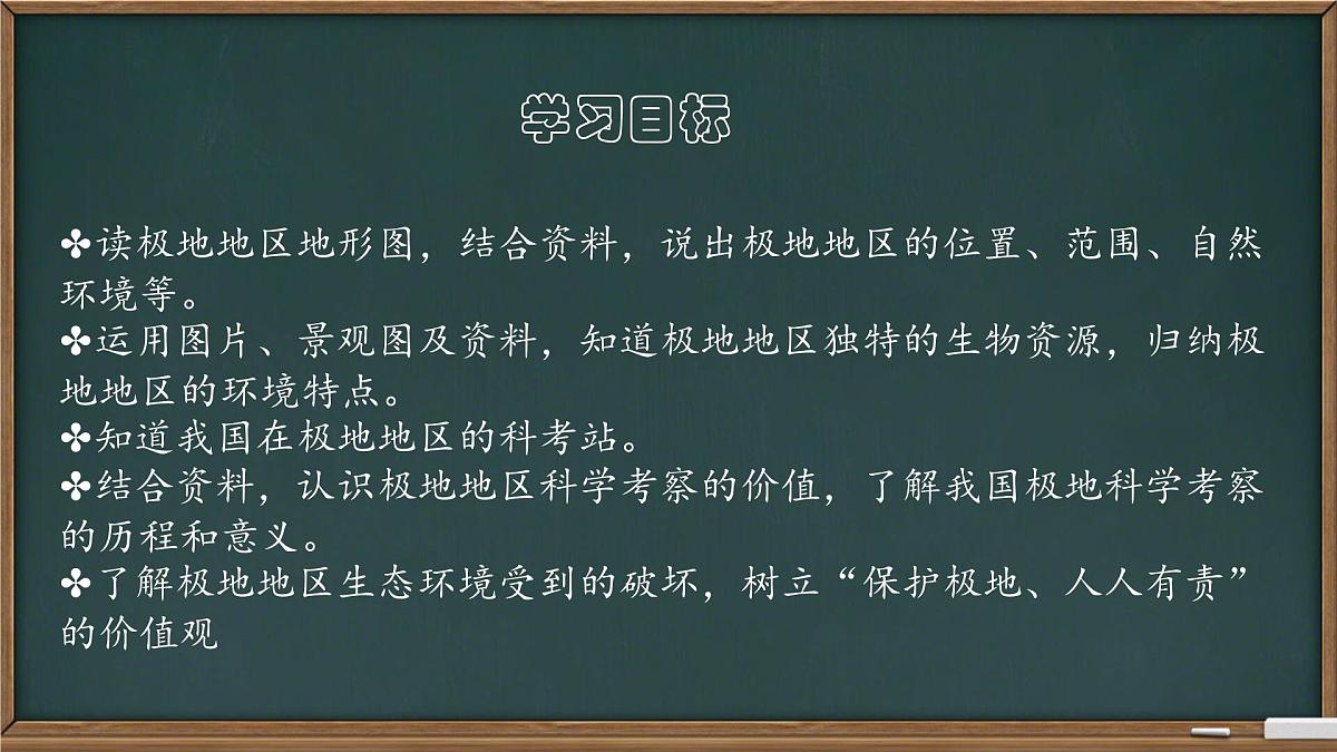 2024-2025学年七年级地理下册（商务星球版2024）7.5 南极地区和北极地区 课件 (1)第2页