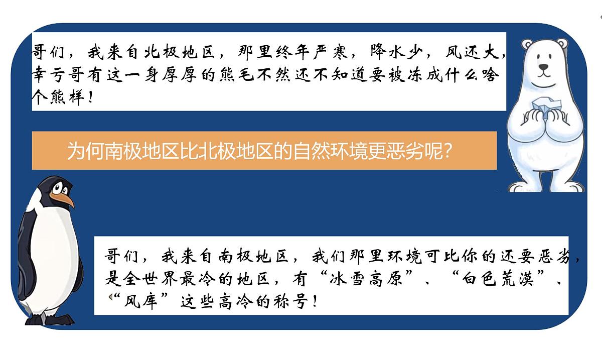 2024-2025学年七年级地理下册（商务星球版2024）7.5 南极地区和北极地区 课件 (1)第7页