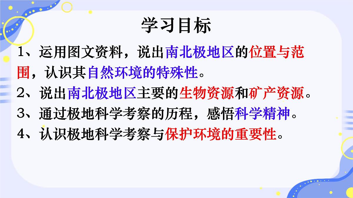 2024-2025学年七年级地理下册（商务星球版2024）7.5 南极地区和北极地区 课件第2页