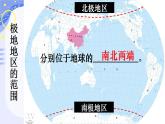 2024-2025學年七年級地理下冊（商務(wù)星球版2024）7.5 南極地區(qū)和北極地區(qū) 課件