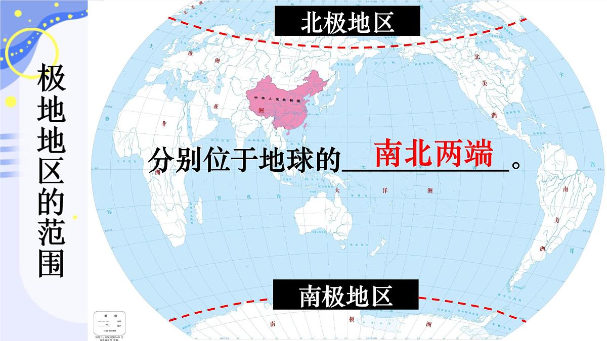 2024-2025学年七年级地理下册（商务星球版2024）7.5 南极地区和北极地区 课件第3页