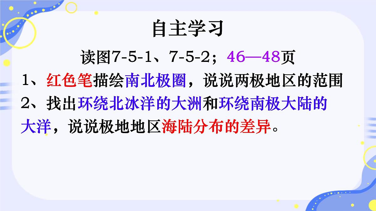 2024-2025学年七年级地理下册（商务星球版2024）7.5 南极地区和北极地区 课件第4页