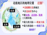 2024-2025學年七年級地理下冊（商務(wù)星球版2024）7.5 南極地區(qū)和北極地區(qū) 課件