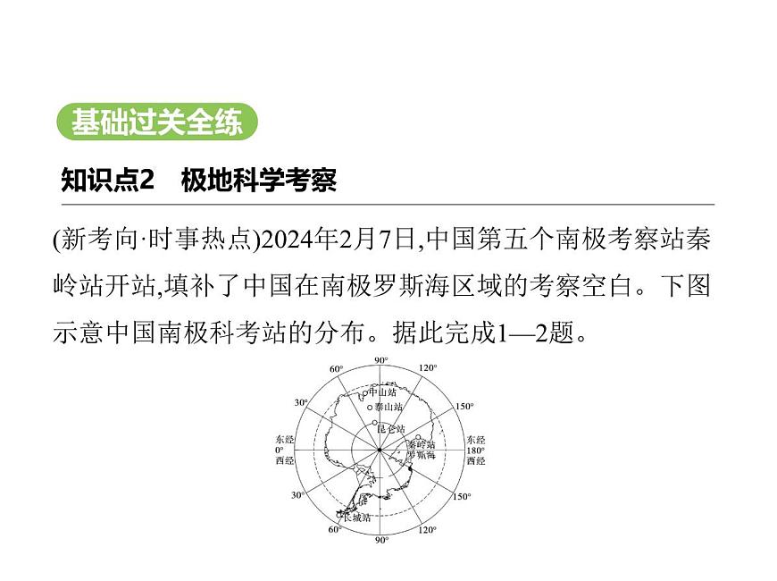 2024-2025学年七年级地理下册（商务星球版2024）7.5南极地区和北极地区　极地科学考察　极地保护行动习题课件第2页