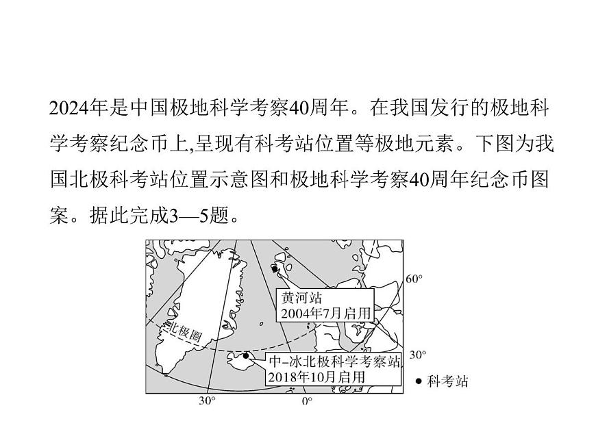 2024-2025学年七年级地理下册（商务星球版2024）7.5南极地区和北极地区　极地科学考察　极地保护行动习题课件第7页
