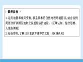 2024-2025學(xué)年七年級(jí)地理下冊(cè)（商務(wù)星球版2024）8.1  日本 第二課時(shí)　經(jīng)濟(jì)貿(mào)易大國(guó)　東西方兼容的文化  課件