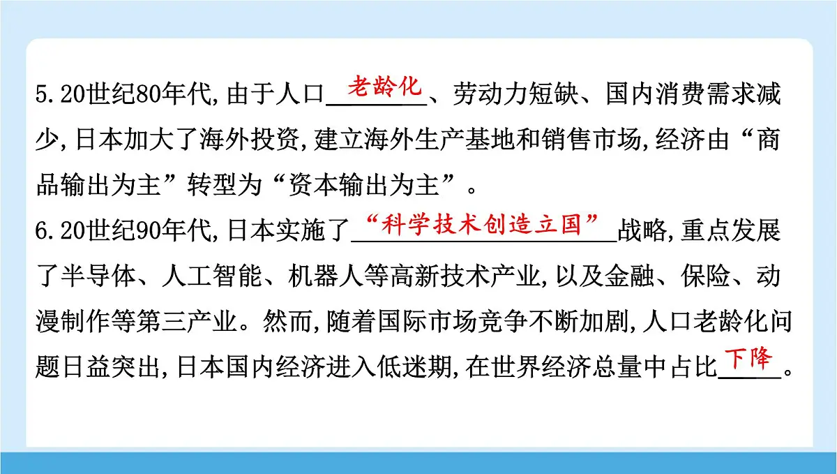 2024-2025学年七年级地理下册（商务星球版2024）8.1 日本 第二课时　经济贸易大国　东西方兼容的文化 课件第7页