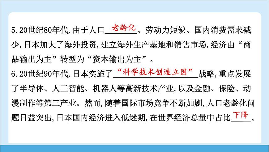 2024-2025学年七年级地理下册（商务星球版2024）8.1  日本 第二课时　经济贸易大国　东西方兼容的文化  课件第7页