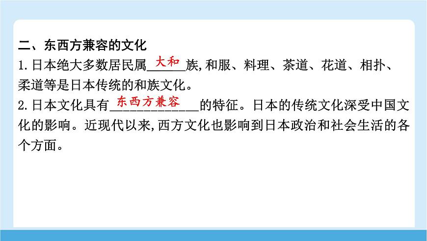 2024-2025学年七年级地理下册（商务星球版2024）8.1  日本 第二课时　经济贸易大国　东西方兼容的文化  课件第8页