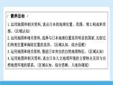 2024-2025學(xué)年七年級(jí)地理下冊(cè)（商務(wù)星球版2024）8.1 日本 第一課時(shí)　地狹人稠的島國(guó)  課件