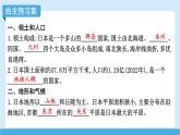2024-2025學(xué)年七年級(jí)地理下冊(cè)（商務(wù)星球版2024）8.1 日本 第一課時(shí)　地狹人稠的島國(guó)  課件