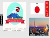 2024-2025學(xué)年七年級(jí)地理下冊(cè)（商務(wù)星球版2024）8.1 日本 課件
