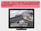 2024-2025學(xué)年七年級(jí)地理下冊(cè)（商務(wù)星球版2024）8.1 日本 課件