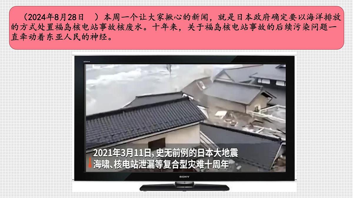 2024-2025学年七年级地理下册（商务星球版2024）8.1 日本 课件第4页