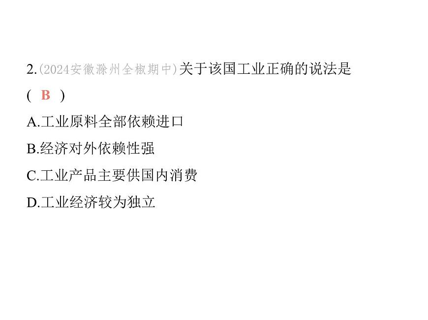 2024-2025学年七年级地理下册（商务星球版2024）8.1日本　经济贸易大国　东西方兼容的文化习题课件第5页