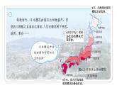 2024-2025學(xué)年七年級(jí)地理下冊(cè)（商務(wù)星球版2024）8.1日本（第1課時(shí)）課件