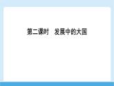2024-2025學(xué)年七年級地理下冊（商務(wù)星球版2024）8.2  印度 第二課時　發(fā)展中的大國   課件