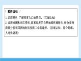 2024-2025學(xué)年七年級地理下冊（商務(wù)星球版2024）8.2  印度 第二課時　發(fā)展中的大國   課件