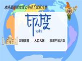 2024-2025學(xué)年七年級地理下冊（商務(wù)星球版2024）8.2 印度 課件(1)