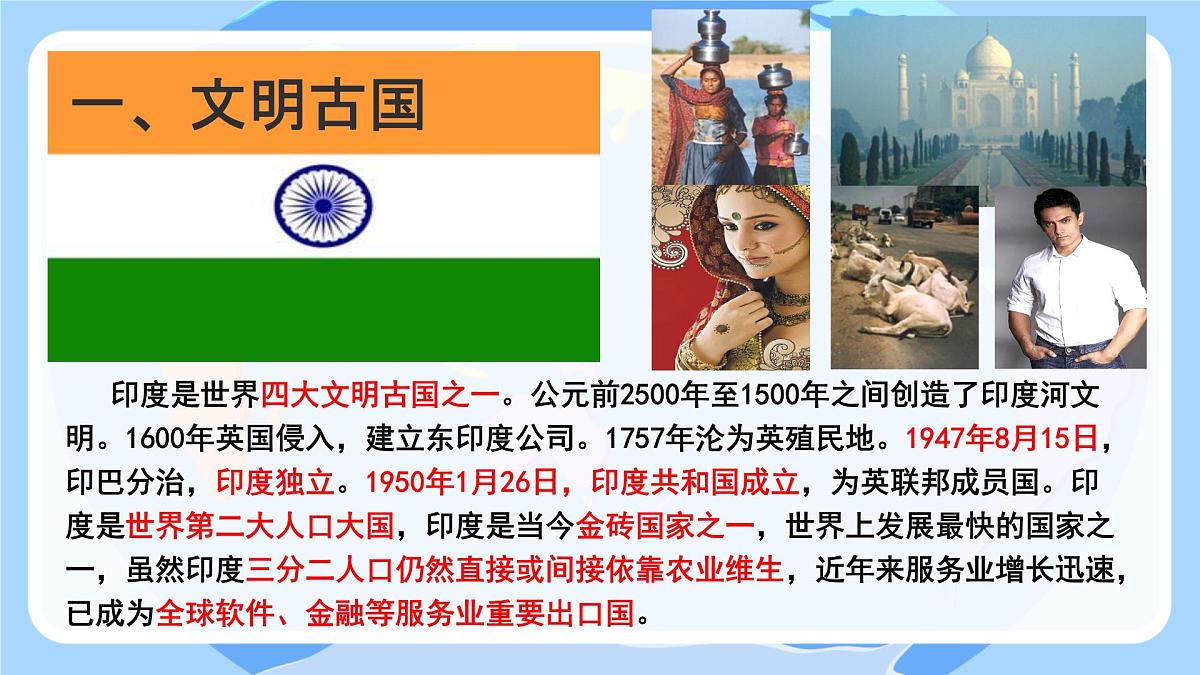 2024-2025学年七年级地理下册（商务星球版2024）8.2 印度 课件(1)第4页