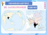 2024-2025學(xué)年七年級地理下冊（商務(wù)星球版2024）8.2 印度 課件(1)