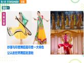 2024-2025學(xué)年七年級地理下冊（商務(wù)星球版2024）8.2印度課件