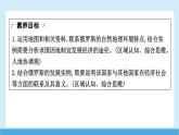 2024-2025學年七年級地理下冊（商務星球版2024）8.3   俄羅斯 第二課時　得天獨厚的自然資源　橫貫東西的交通  課件