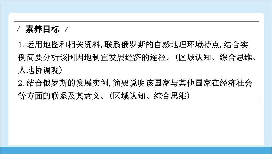 2024-2025学年七年级地理下册（商务星球版2024）8.3   俄罗斯 第二课时　得天独厚的自然资源　横贯东西的交通  课件第2页