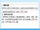 2024-2025學年七年級地理下冊（商務星球版2024）8.3   俄羅斯 第二課時　得天獨厚的自然資源　橫貫東西的交通  課件