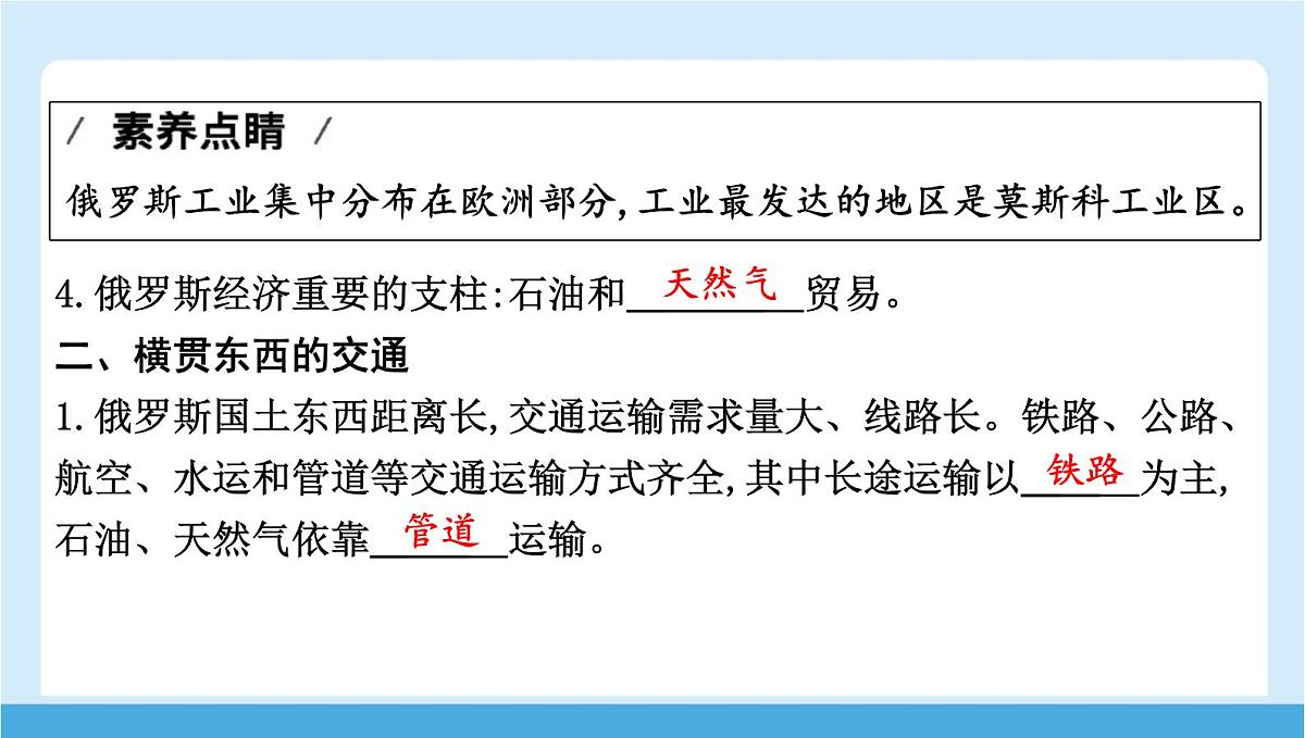 2024-2025学年七年级地理下册（商务星球版2024）8.3   俄罗斯 第二课时　得天独厚的自然资源　横贯东西的交通  课件第5页