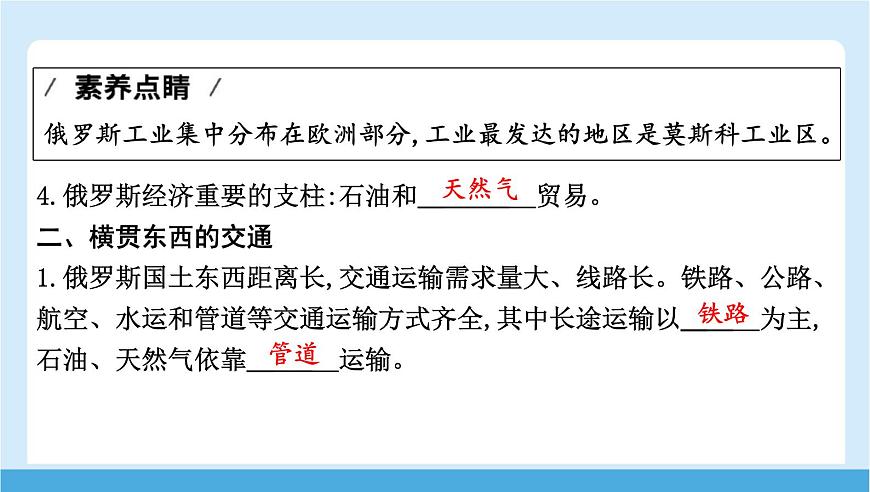 2024-2025学年七年级地理下册（商务星球版2024）8.3   俄罗斯 第二课时　得天独厚的自然资源　横贯东西的交通  课件第5页