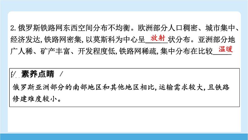 2024-2025学年七年级地理下册（商务星球版2024）8.3   俄罗斯 第二课时　得天独厚的自然资源　横贯东西的交通  课件第6页