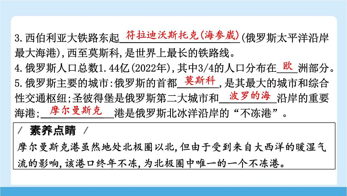 2024-2025学年七年级地理下册（商务星球版2024）8.3   俄罗斯 第二课时　得天独厚的自然资源　横贯东西的交通  课件第7页