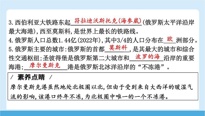 2024-2025学年七年级地理下册（商务星球版2024）8.3   俄罗斯 第二课时　得天独厚的自然资源　横贯东西的交通  课件第7页