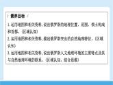 2024-2025學年七年級地理下冊（商務星球版2024）8.3  俄羅斯 第一課時　面積最大的國家  課件
