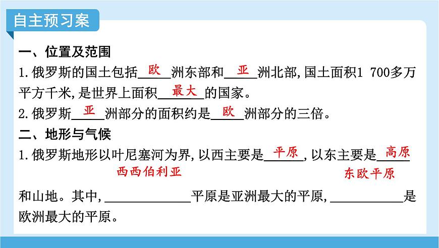 2024-2025学年七年级地理下册（商务星球版2024）8.3  俄罗斯 第一课时　面积最大的国家  课件第4页